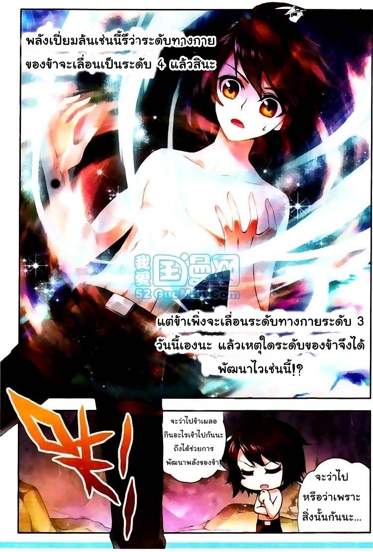 Wu Dong Qian Kun page 9