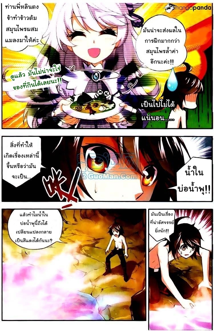 Wu Dong Qian Kun page 10