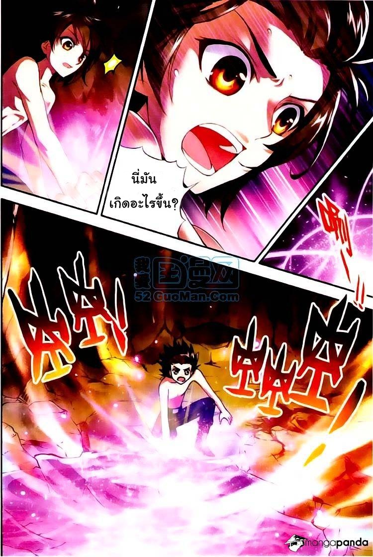 Wu Dong Qian Kun page 11