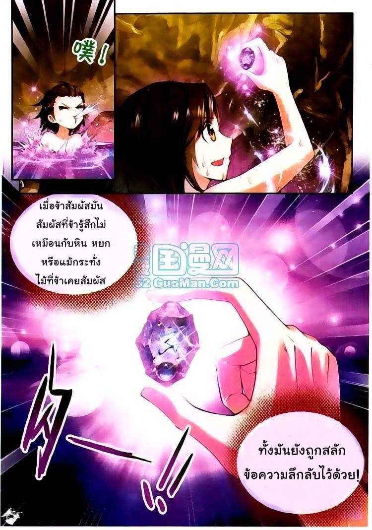 Wu Dong Qian Kun page 14