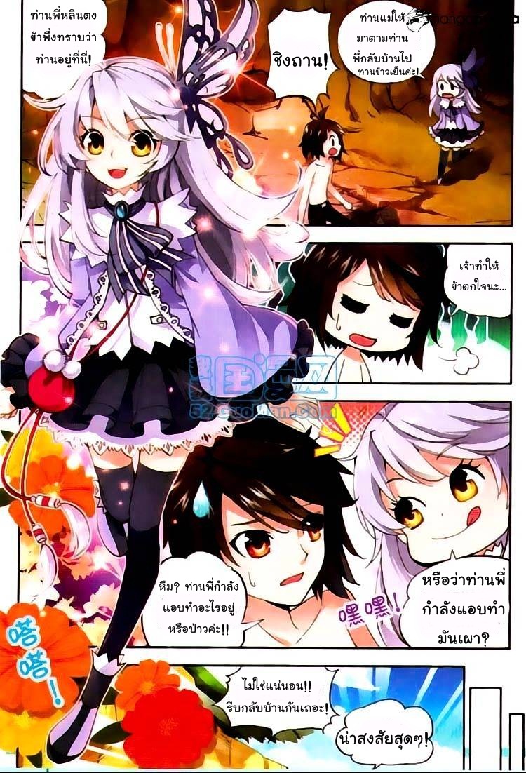 Wu Dong Qian Kun page 16