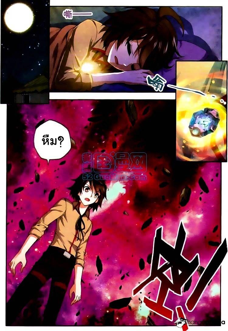 Wu Dong Qian Kun page 17