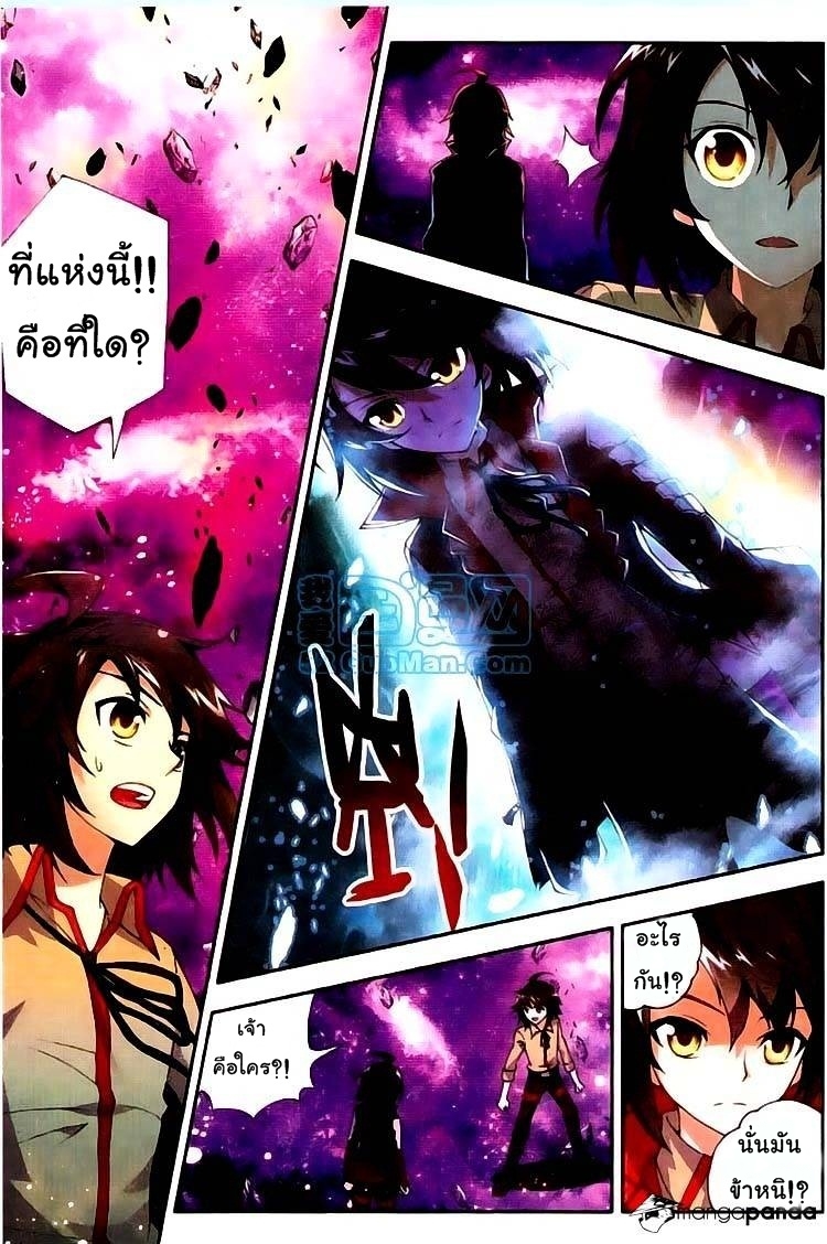 Wu Dong Qian Kun page 18