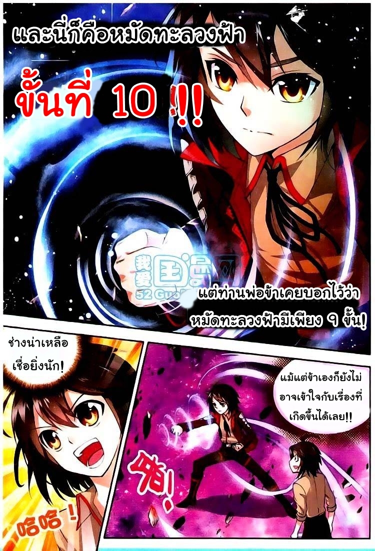 Wu Dong Qian Kun page 20