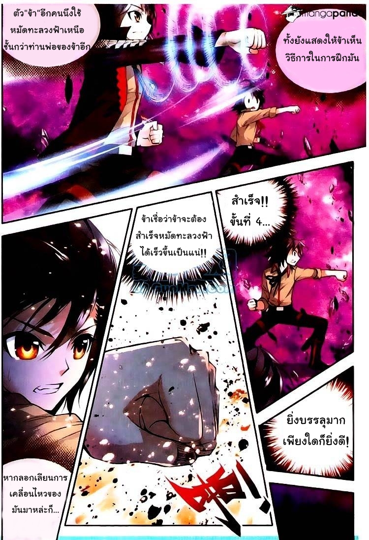 Wu Dong Qian Kun page 21