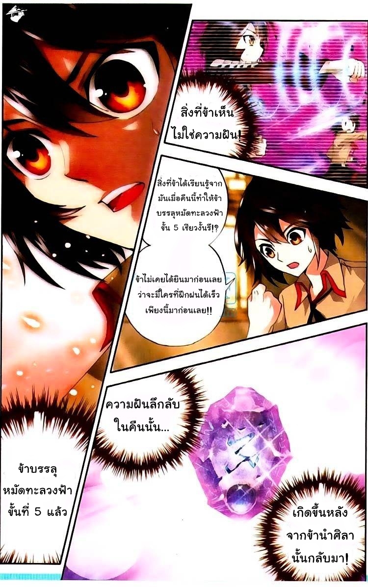 Wu Dong Qian Kun page 23