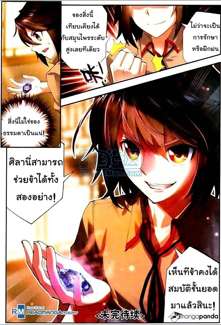 Wu Dong Qian Kun page 24