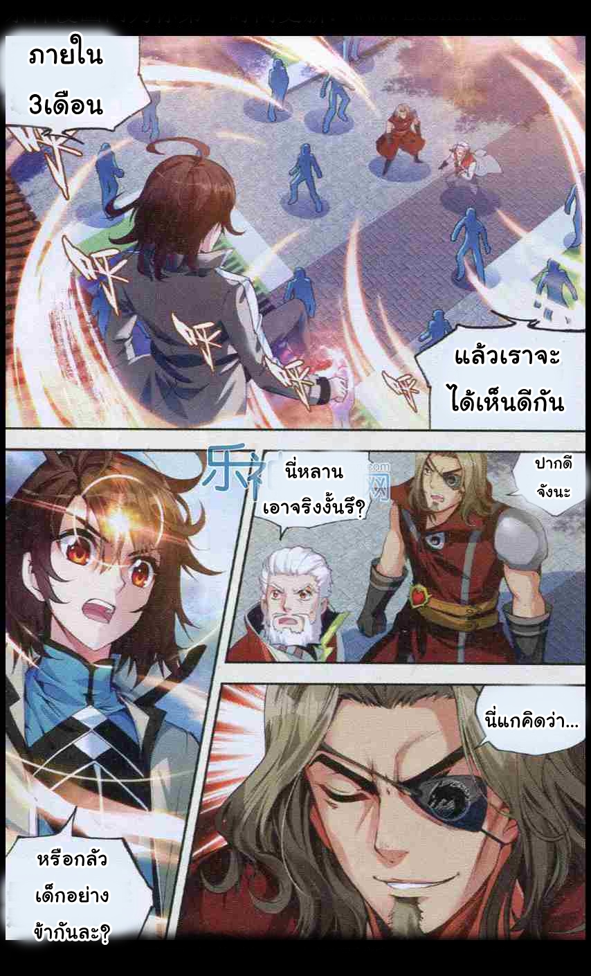Wu Dong Qian Kun page 2