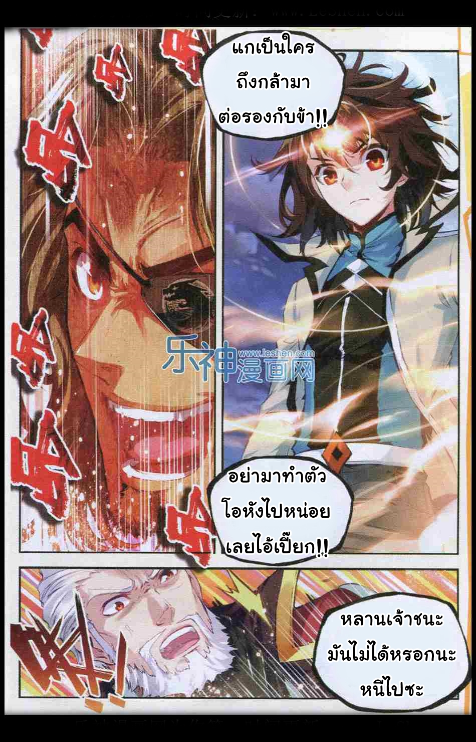 Wu Dong Qian Kun page 3