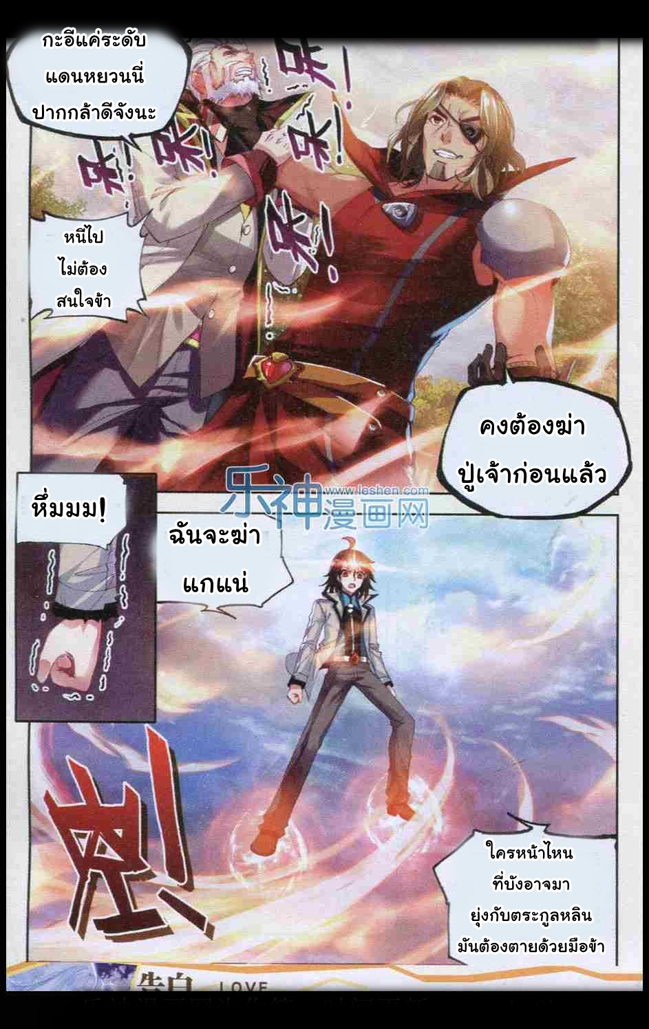 Wu Dong Qian Kun page 4