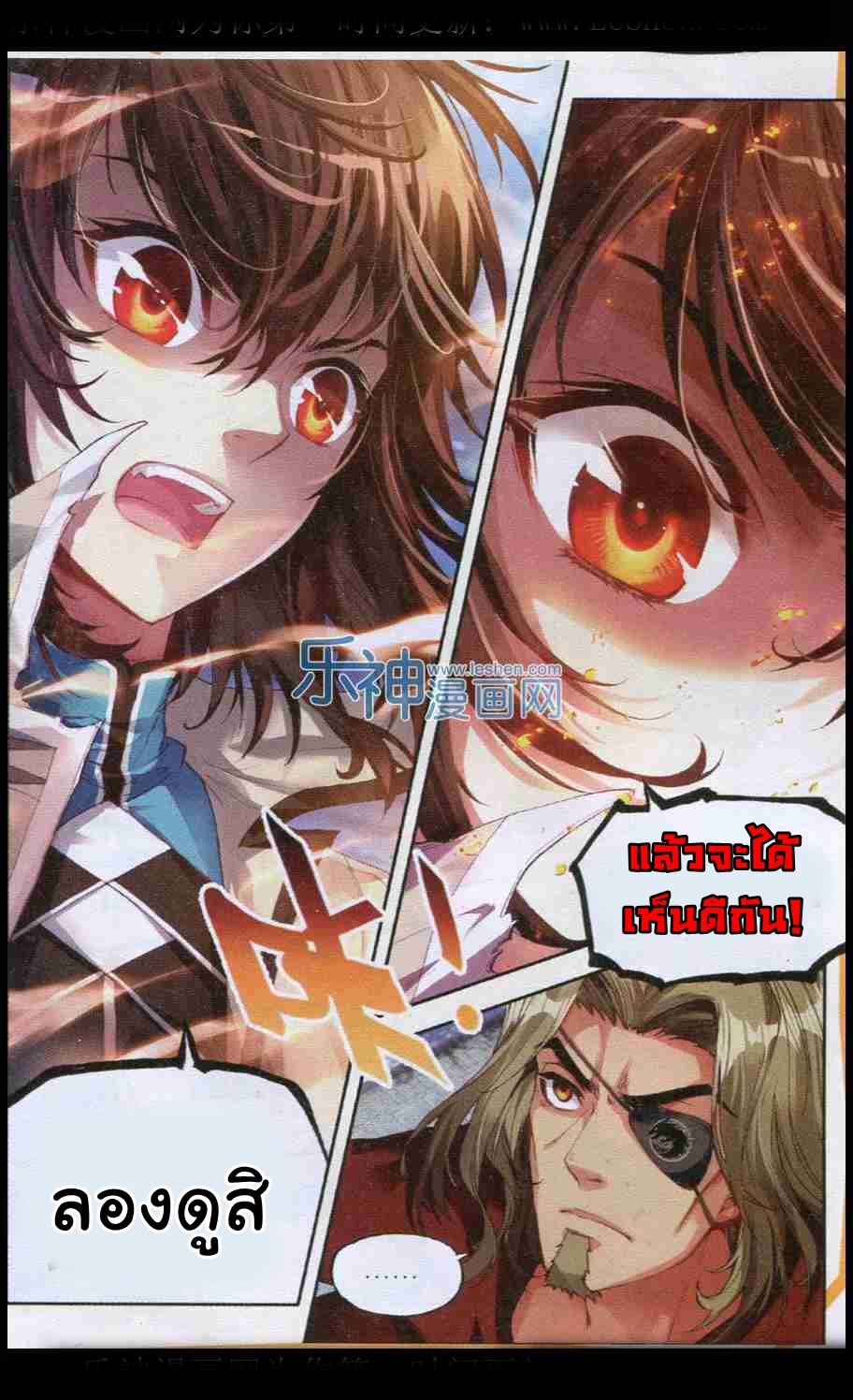 Wu Dong Qian Kun page 5