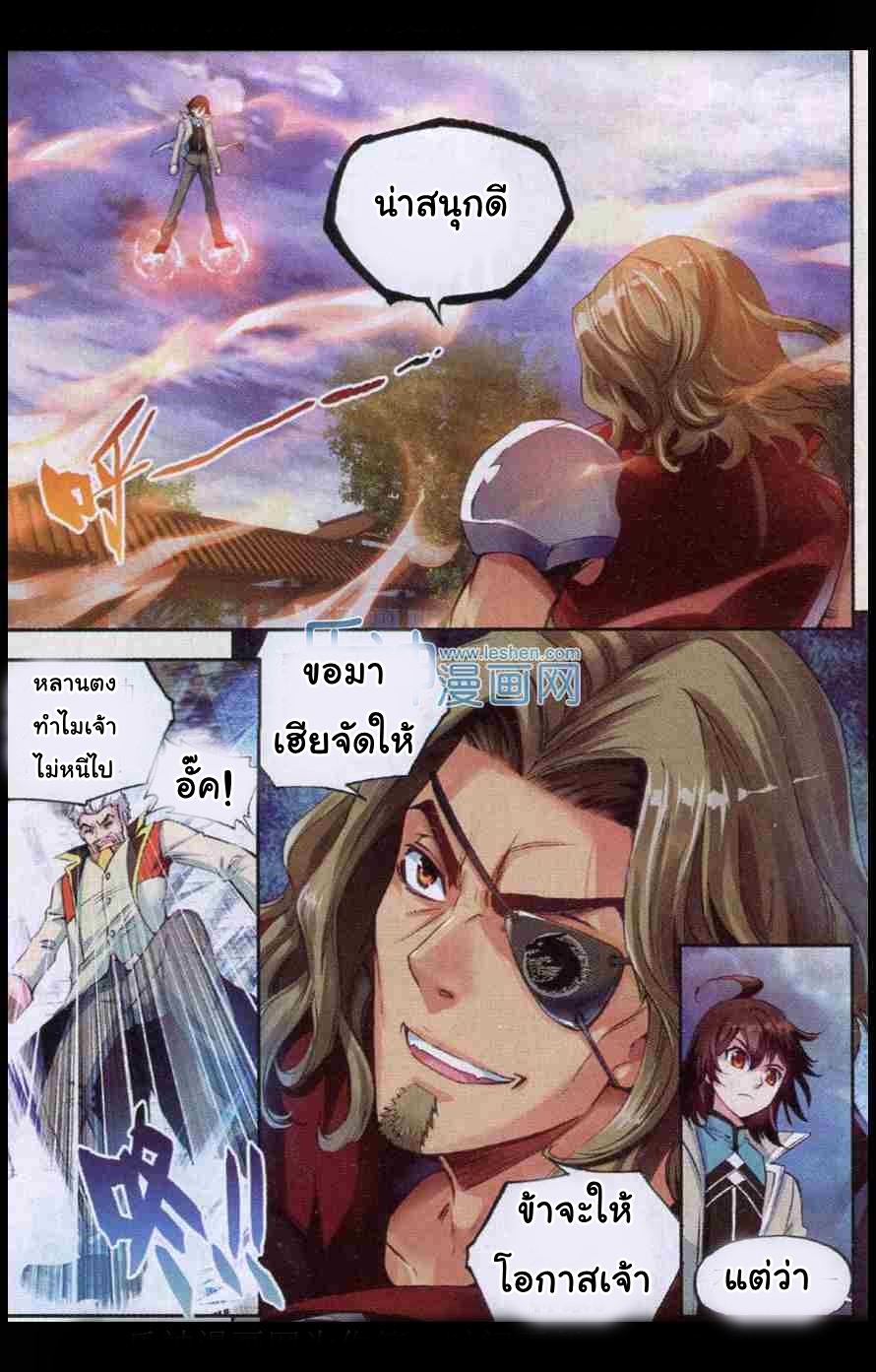 Wu Dong Qian Kun page 6