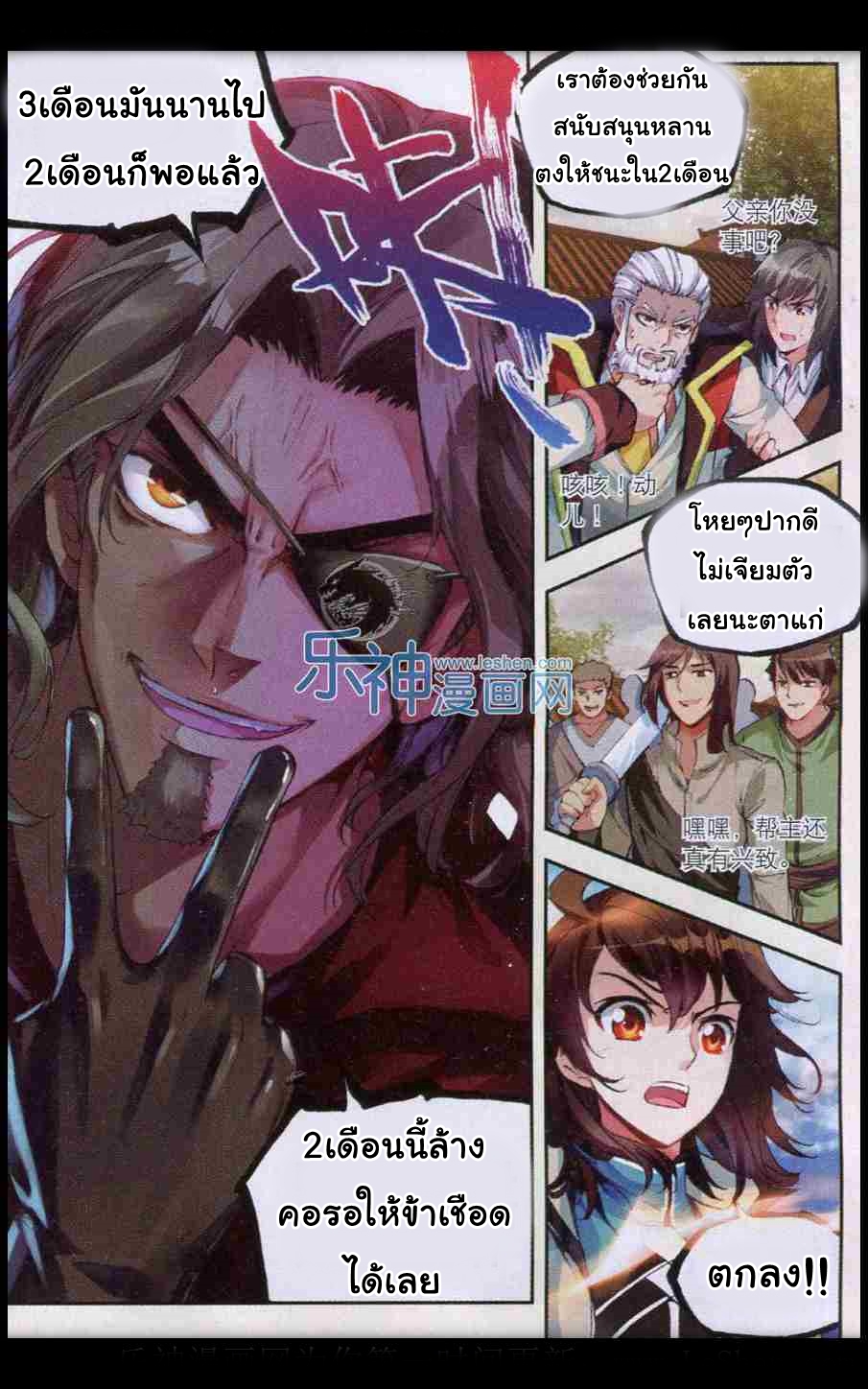Wu Dong Qian Kun page 7