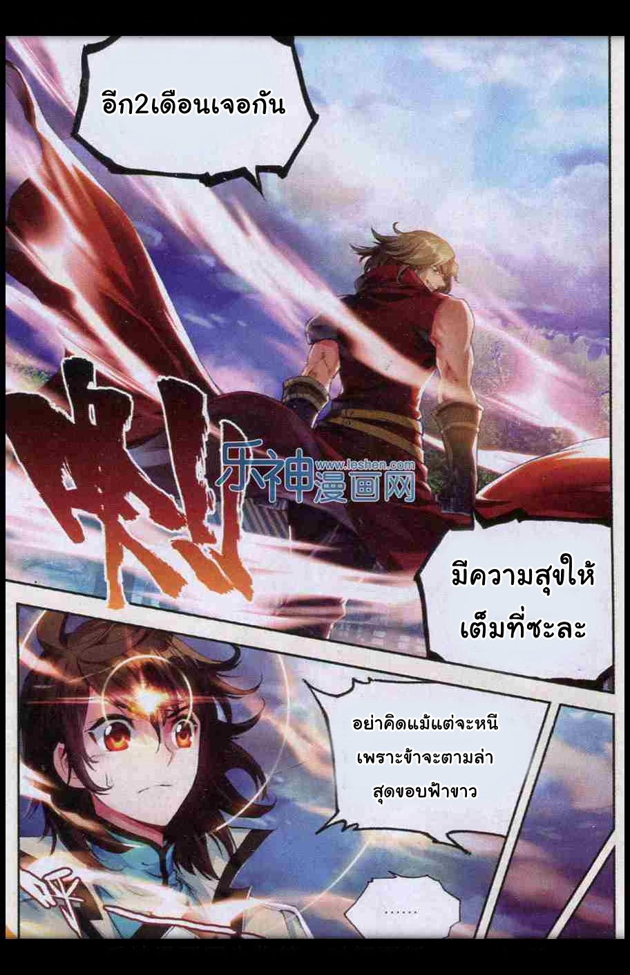 Wu Dong Qian Kun page 8