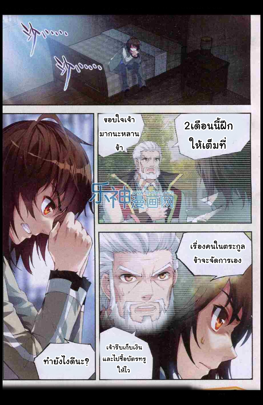Wu Dong Qian Kun page 9