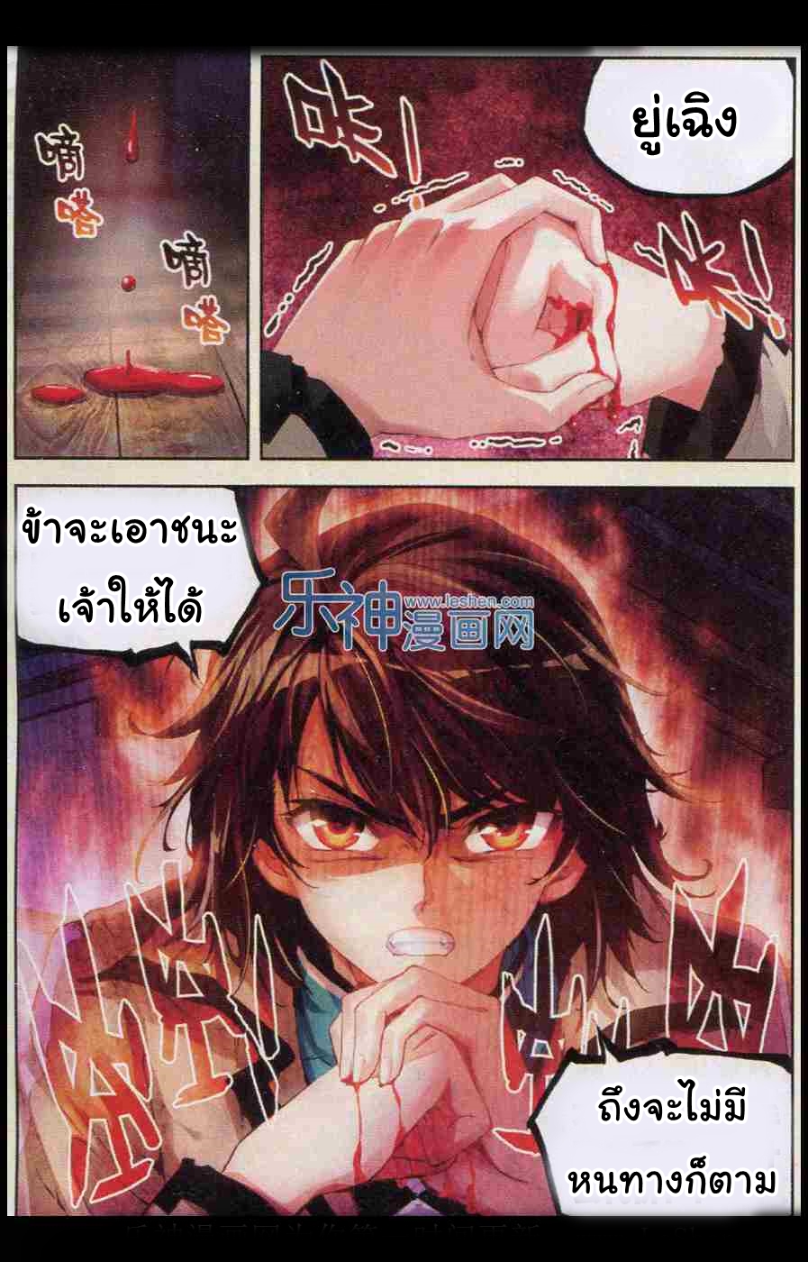 Wu Dong Qian Kun page 10