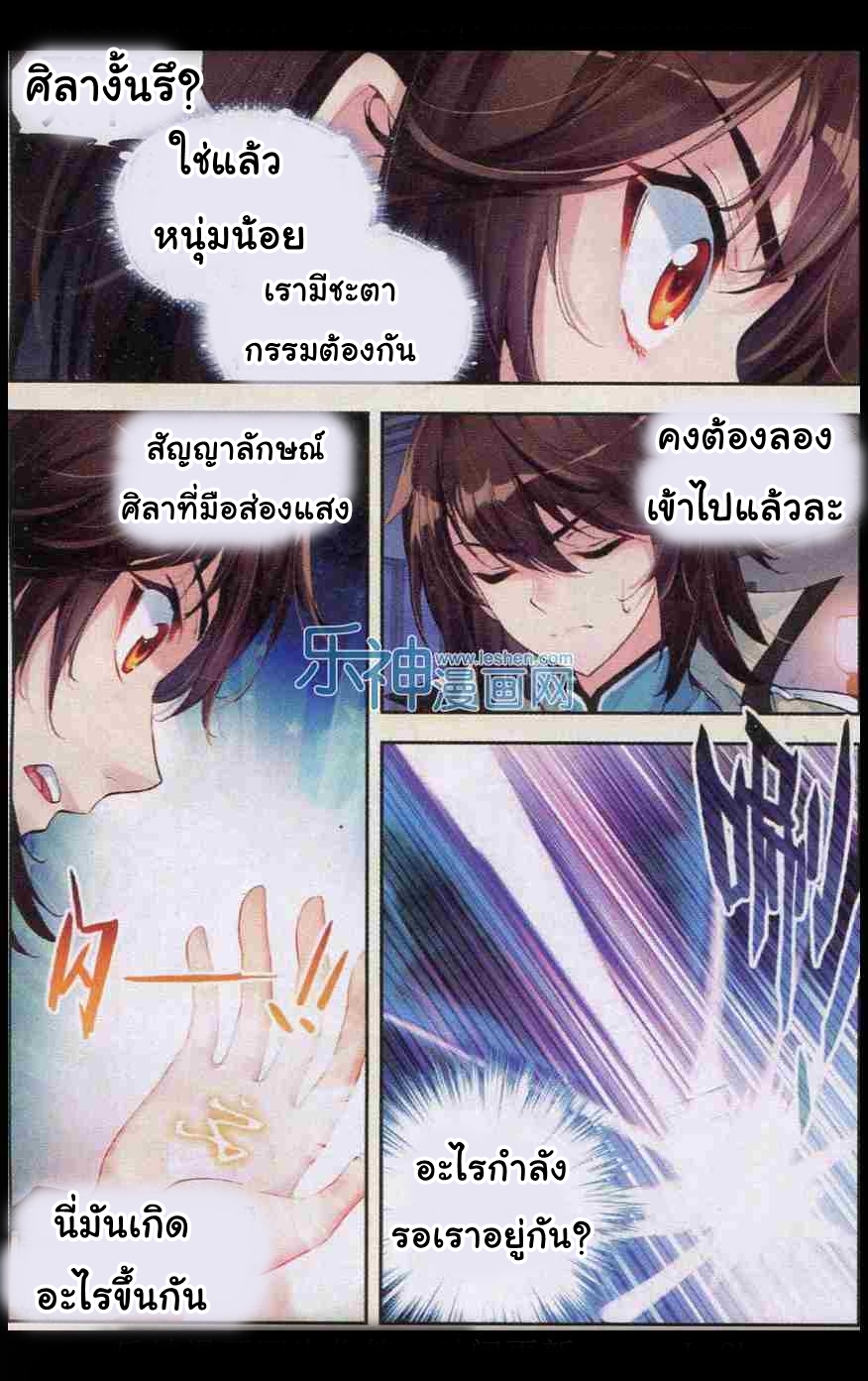 Wu Dong Qian Kun page 12