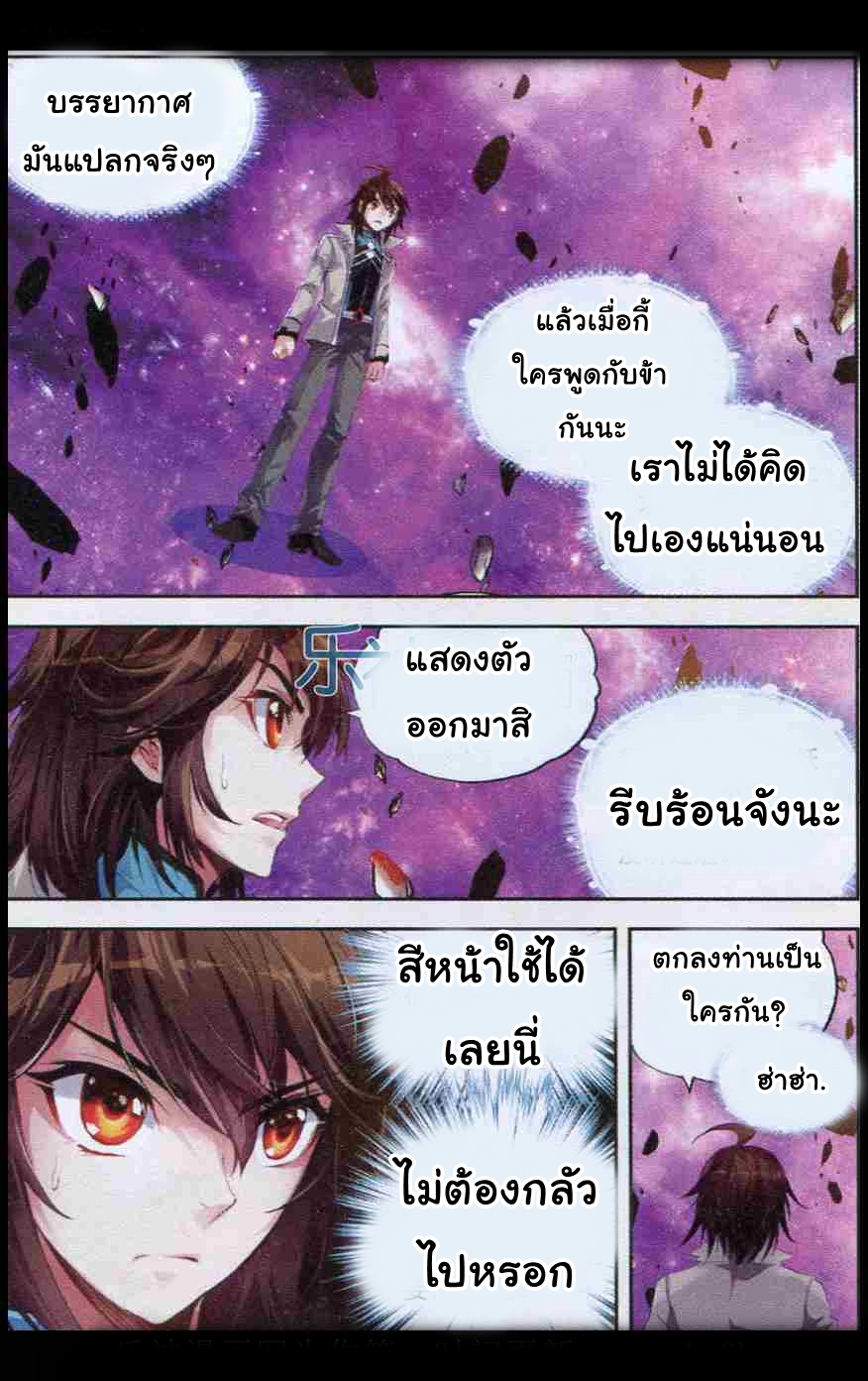 Wu Dong Qian Kun page 14