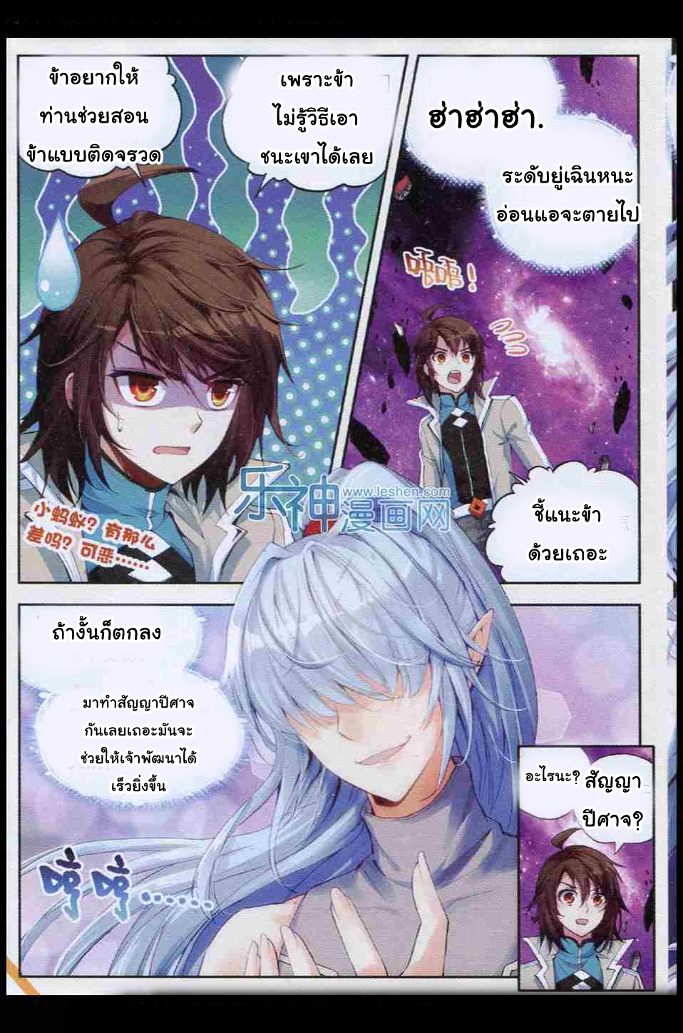 Wu Dong Qian Kun page 16