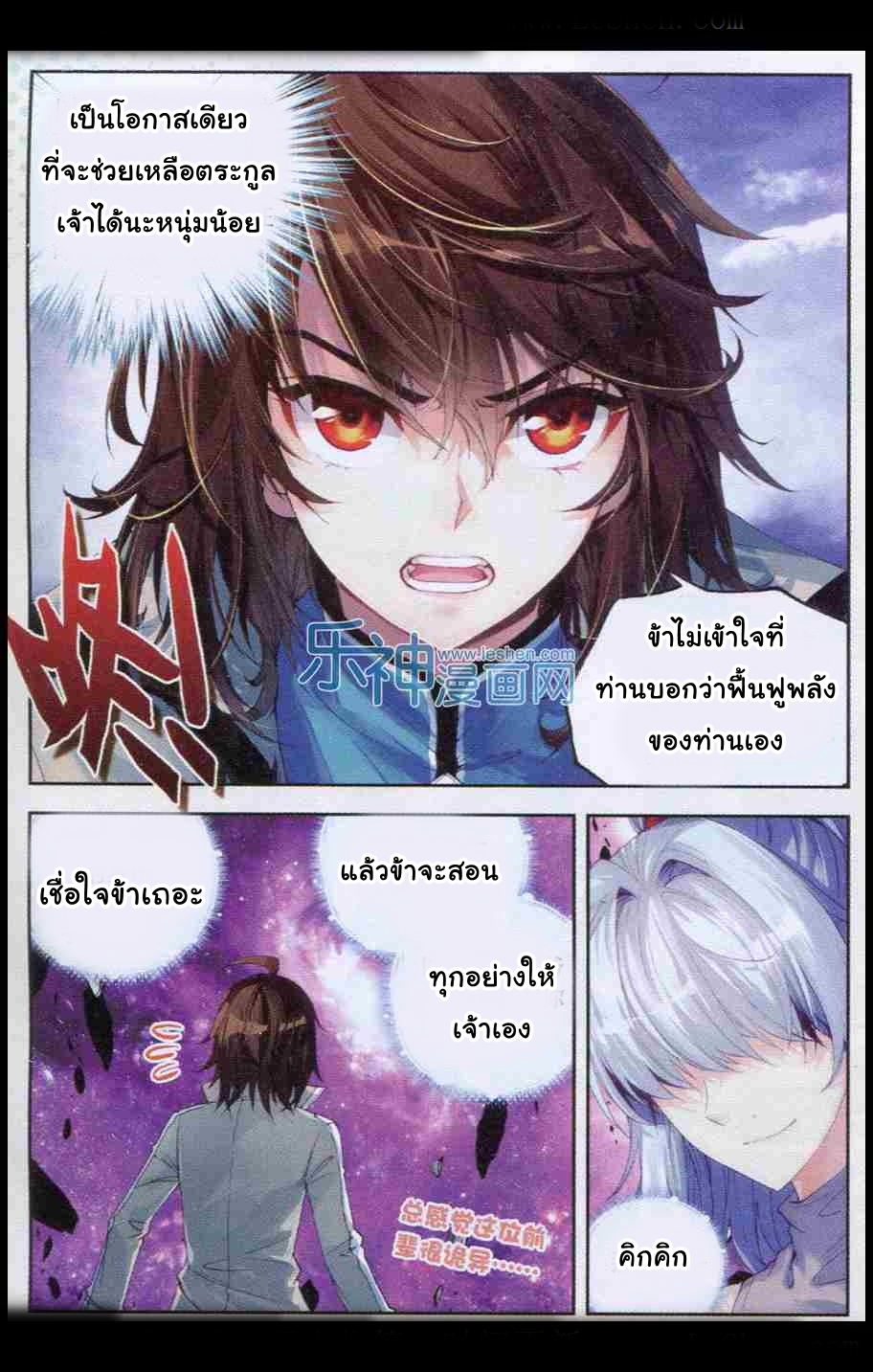 Wu Dong Qian Kun page 18
