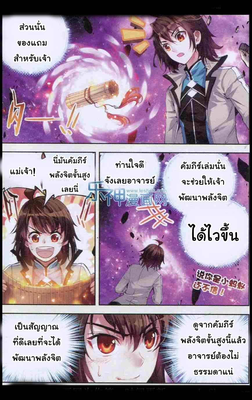 Wu Dong Qian Kun page 20