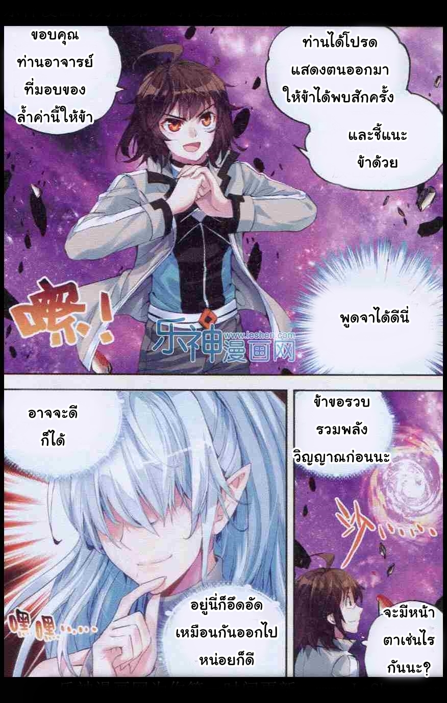 Wu Dong Qian Kun page 21