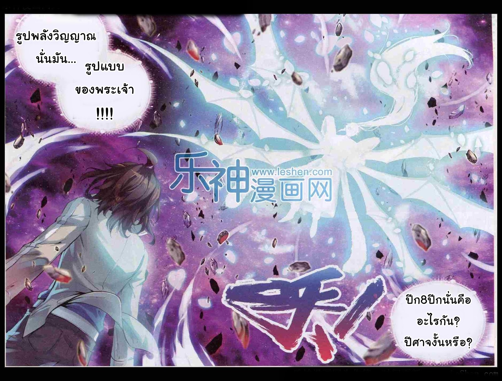 Wu Dong Qian Kun page 22