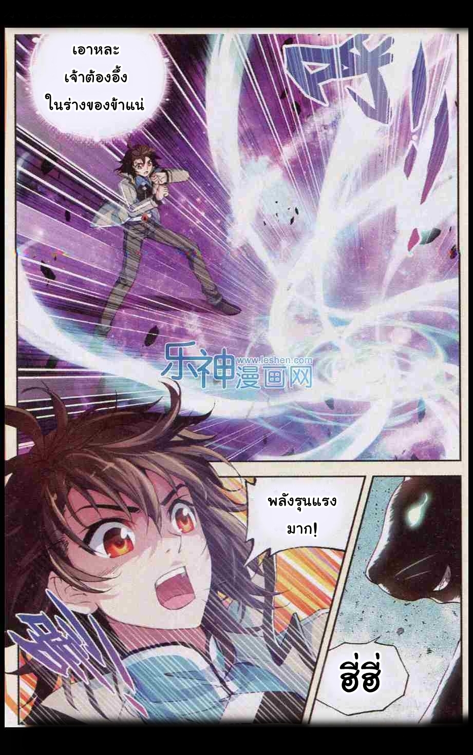 Wu Dong Qian Kun page 23