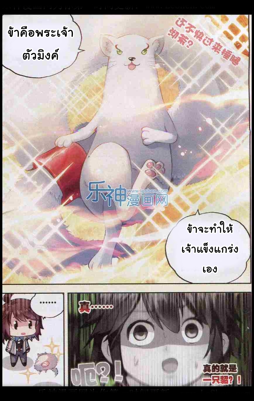 Wu Dong Qian Kun page 24