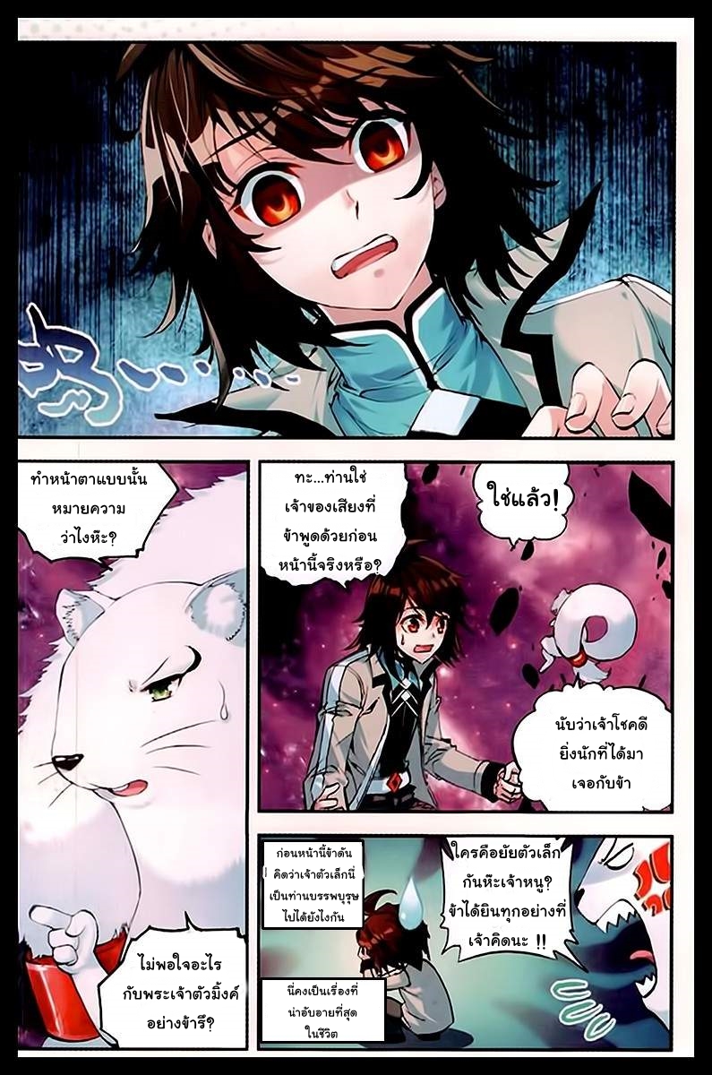 Wu Dong Qian Kun page 2