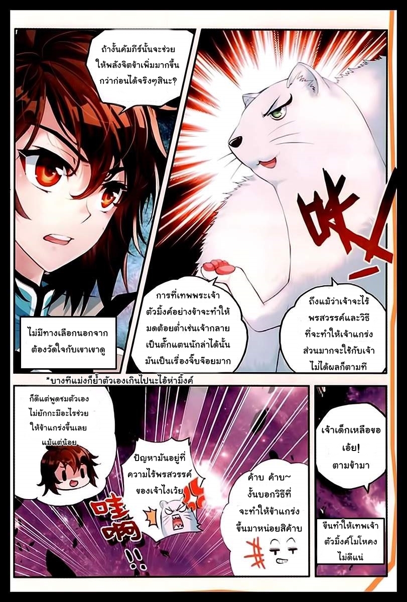 Wu Dong Qian Kun page 5