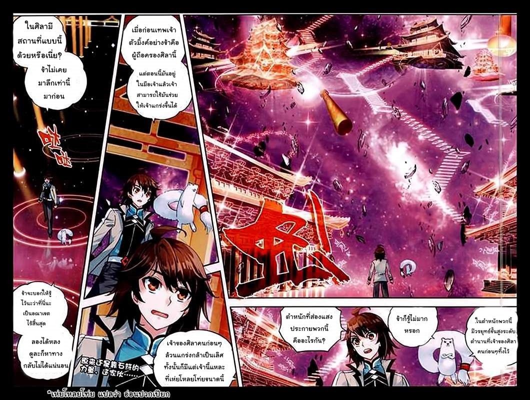 Wu Dong Qian Kun page 6