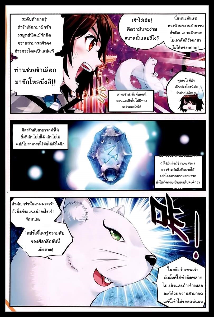 Wu Dong Qian Kun page 7