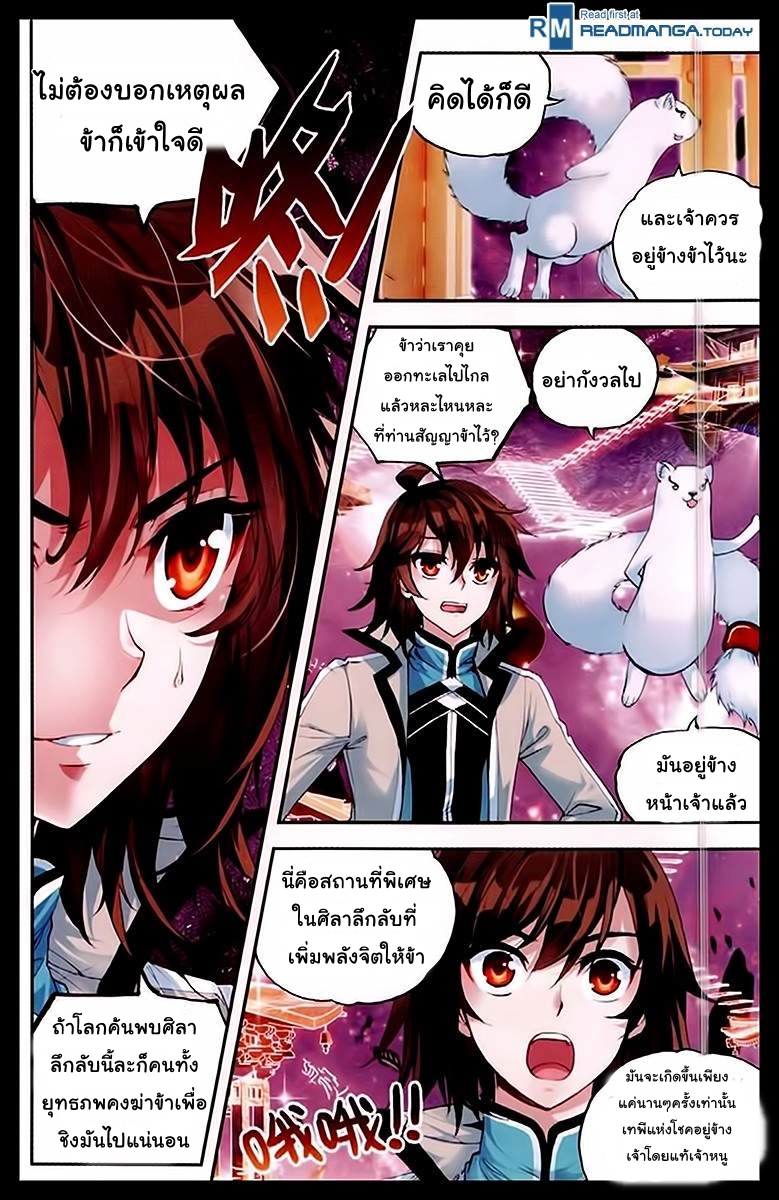 Wu Dong Qian Kun page 8