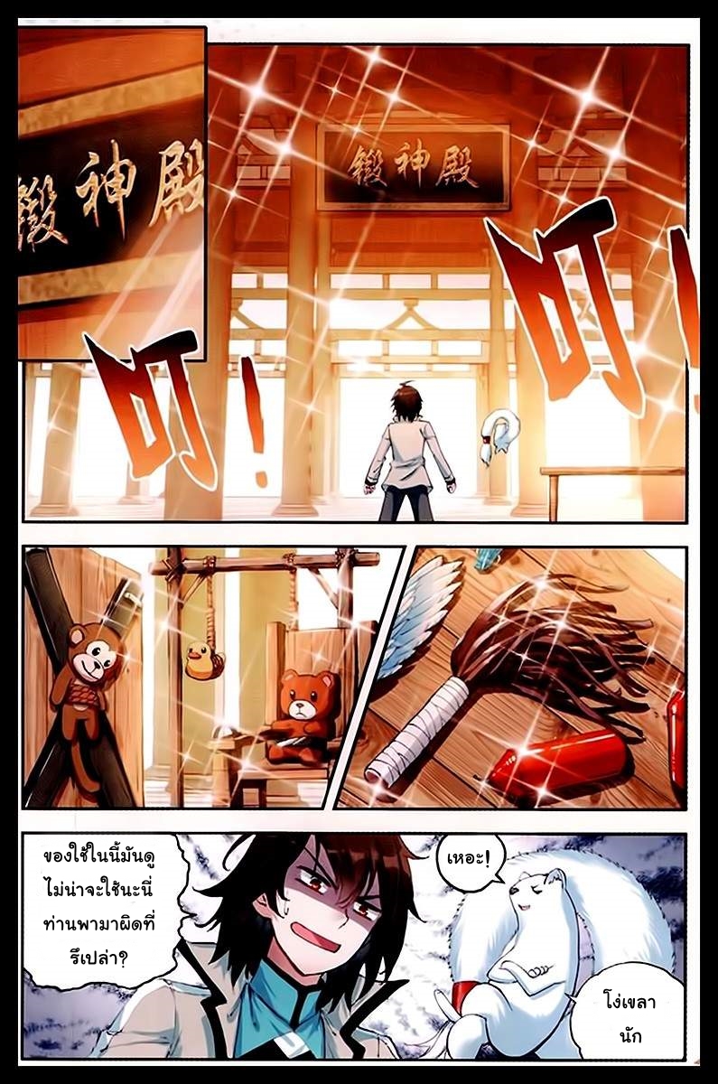 Wu Dong Qian Kun page 9