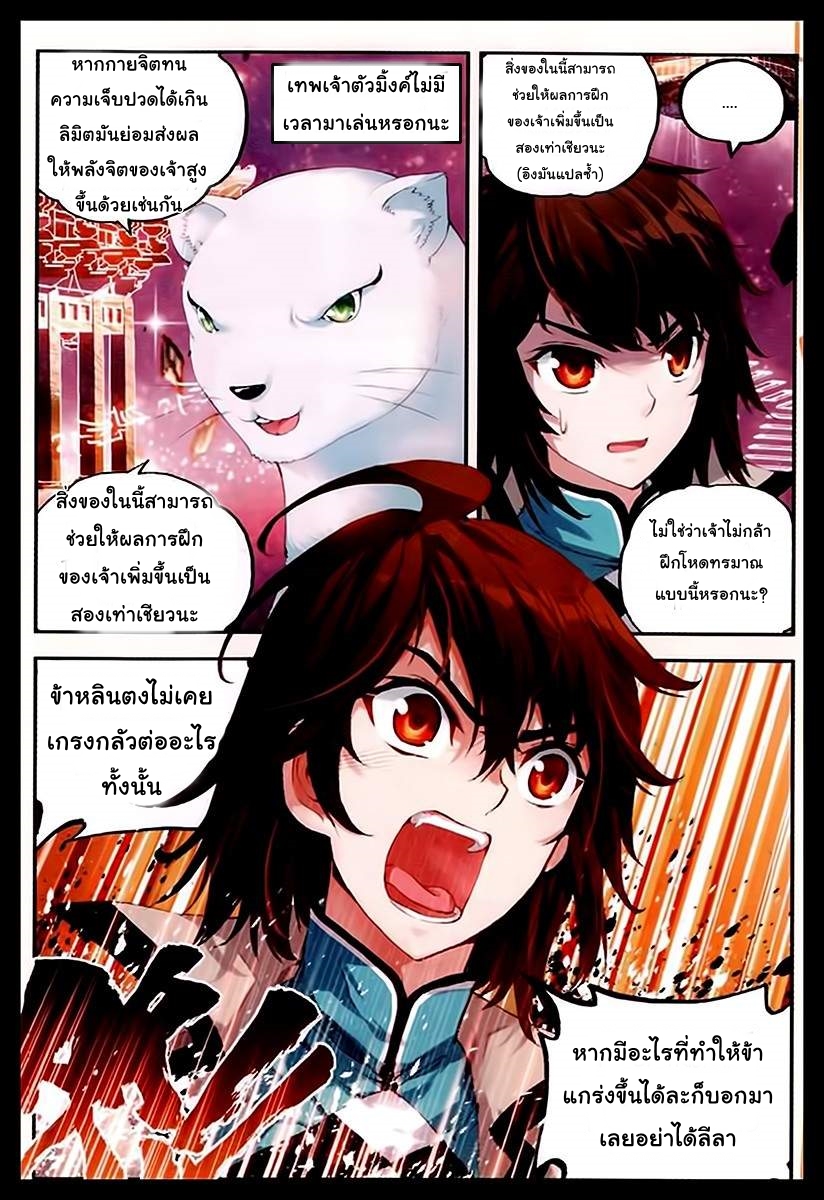 Wu Dong Qian Kun page 10