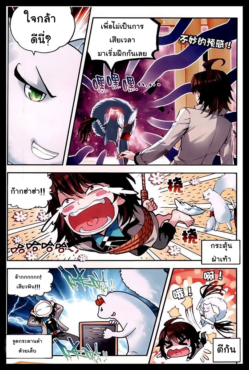 Wu Dong Qian Kun page 11