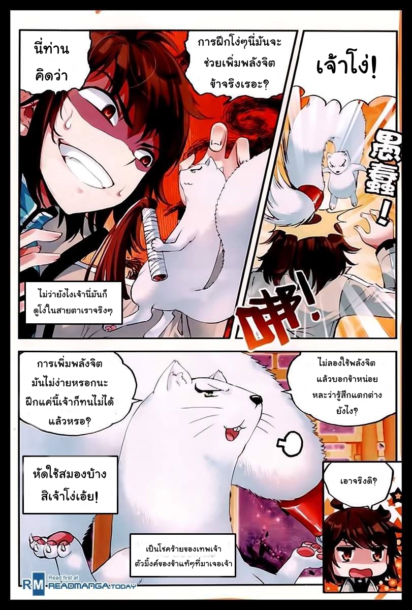 Wu Dong Qian Kun page 12