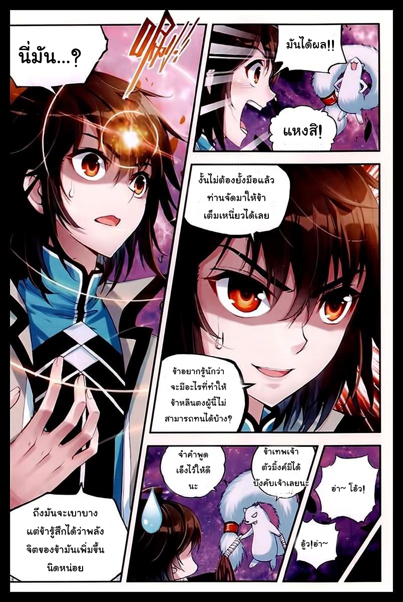 Wu Dong Qian Kun page 13