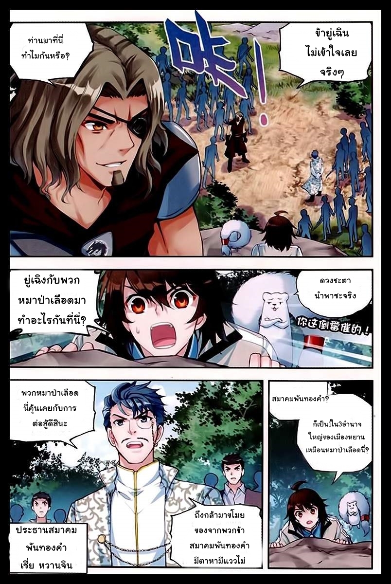 Wu Dong Qian Kun page 15