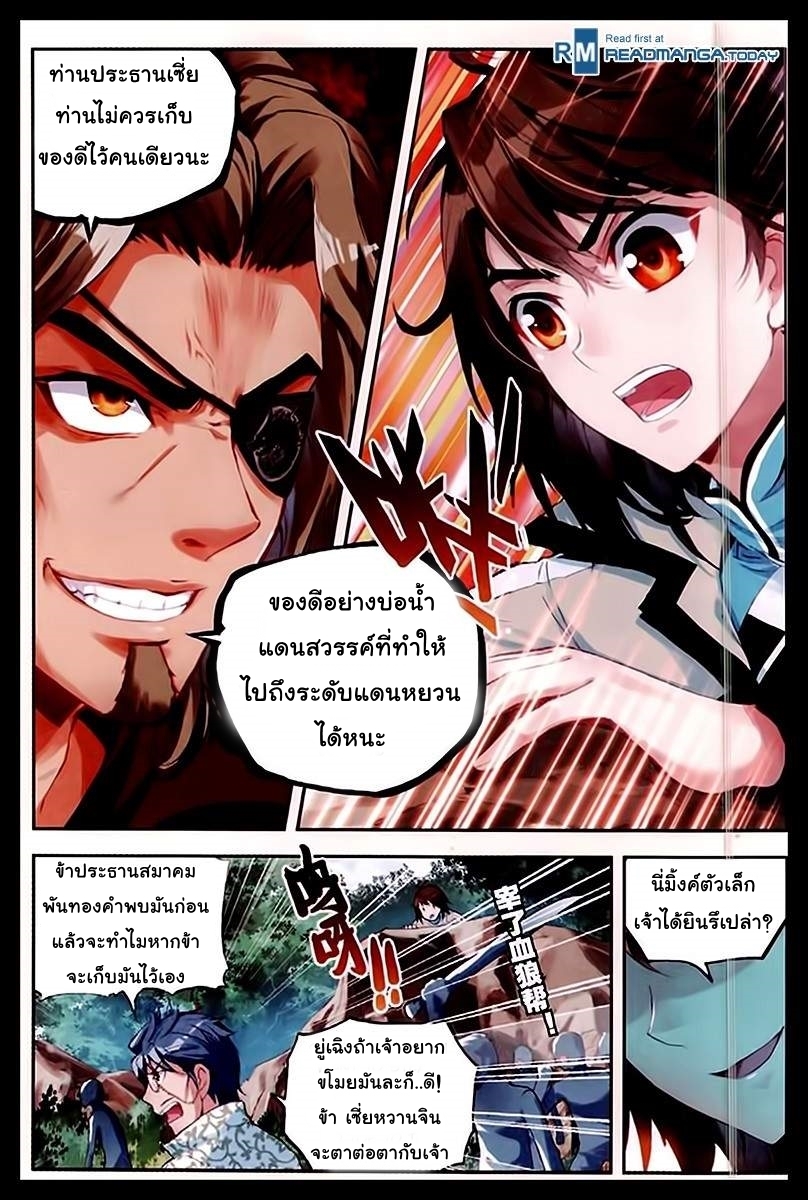 Wu Dong Qian Kun page 16