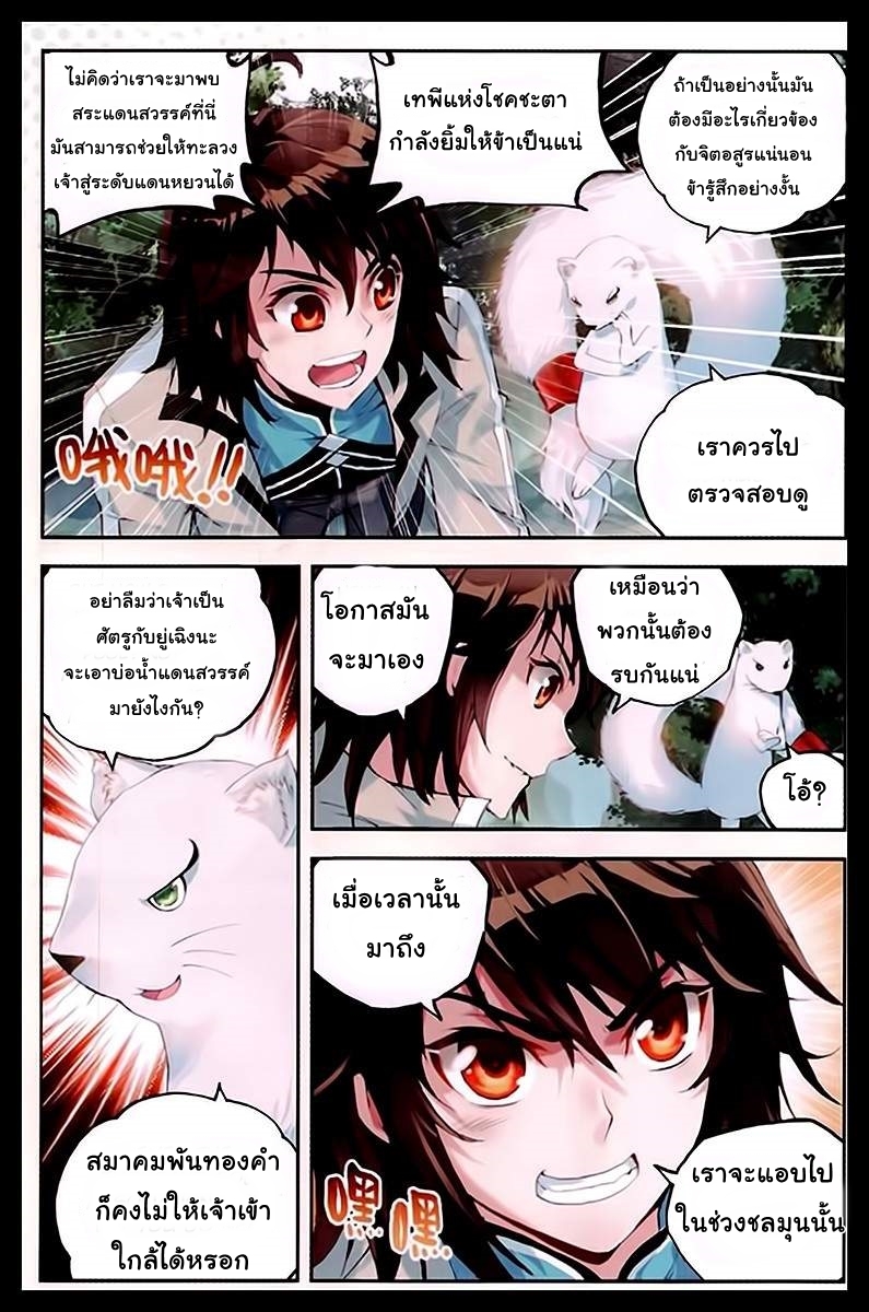 Wu Dong Qian Kun page 17