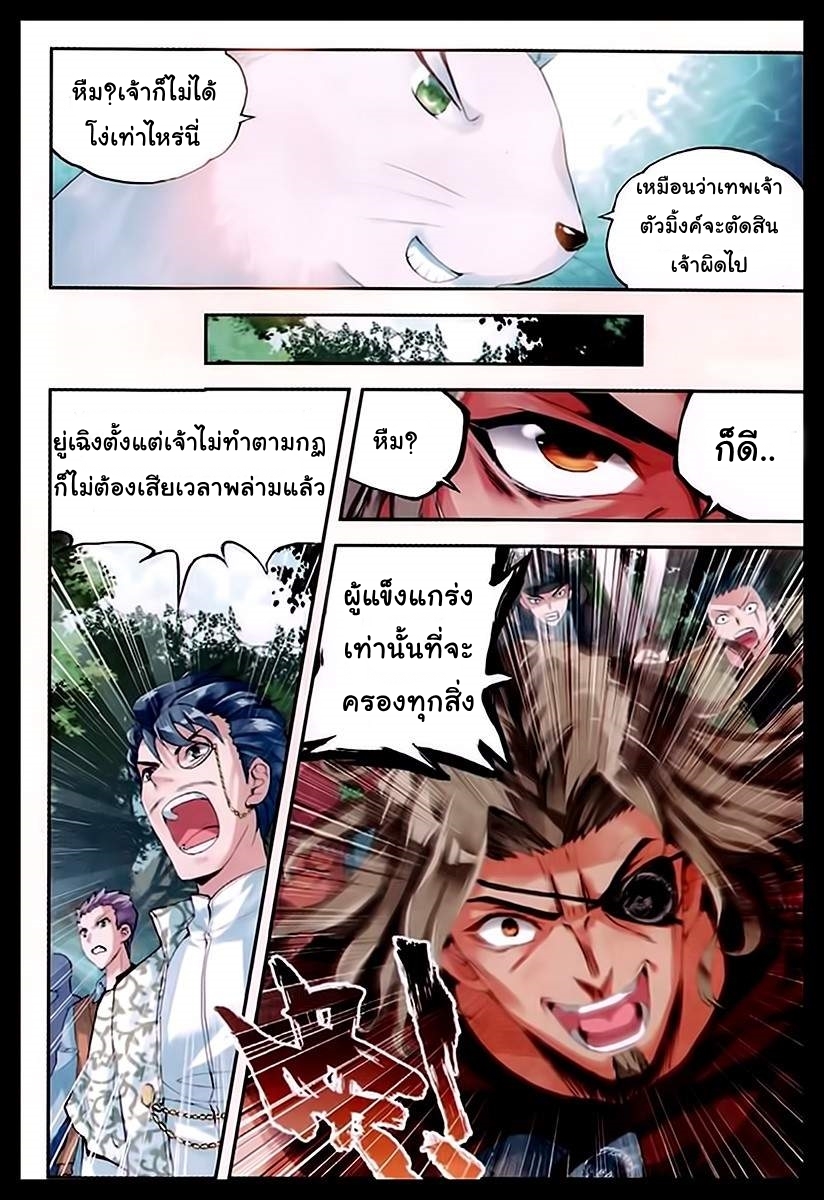 Wu Dong Qian Kun page 18