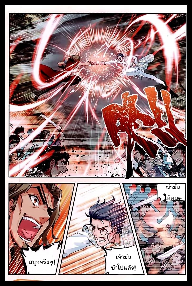 Wu Dong Qian Kun page 19
