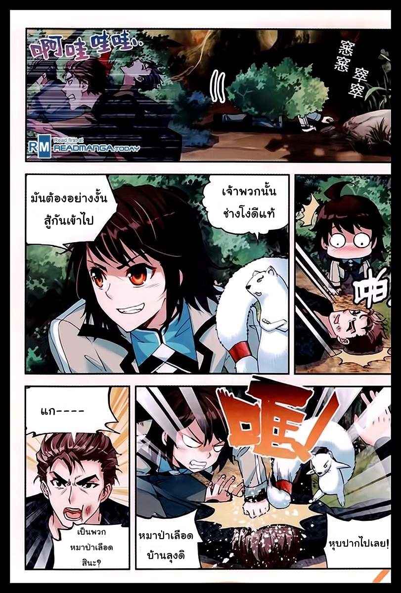 Wu Dong Qian Kun page 20