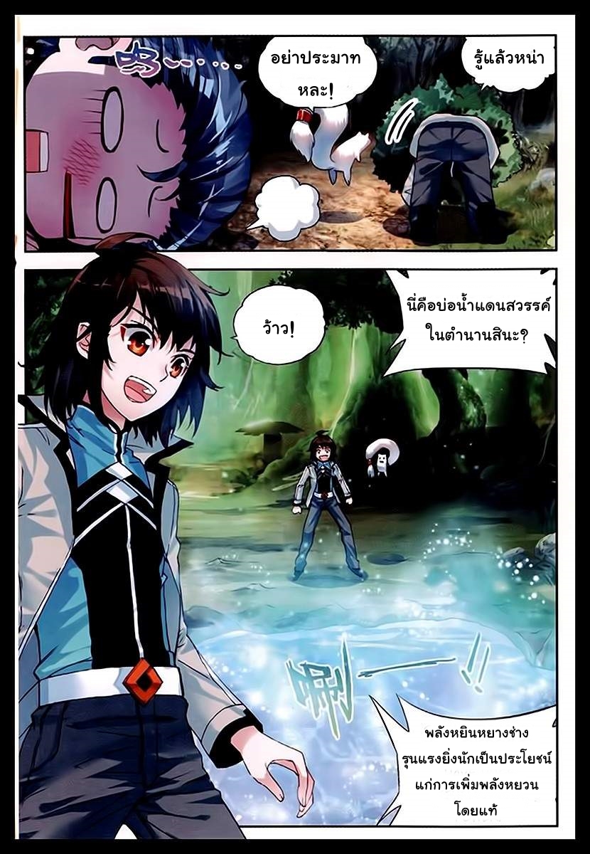 Wu Dong Qian Kun page 21