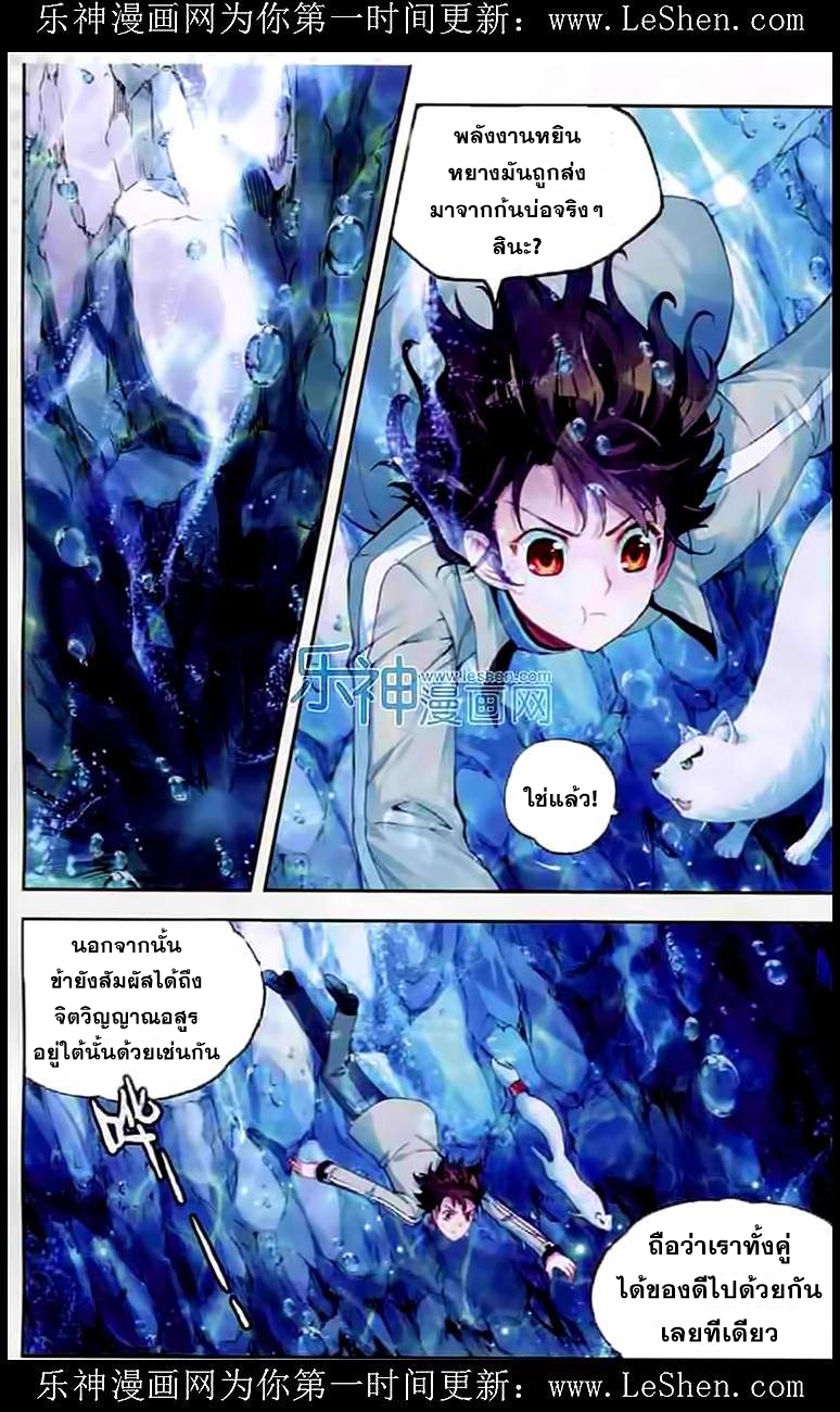 Wu Dong Qian Kun page 2