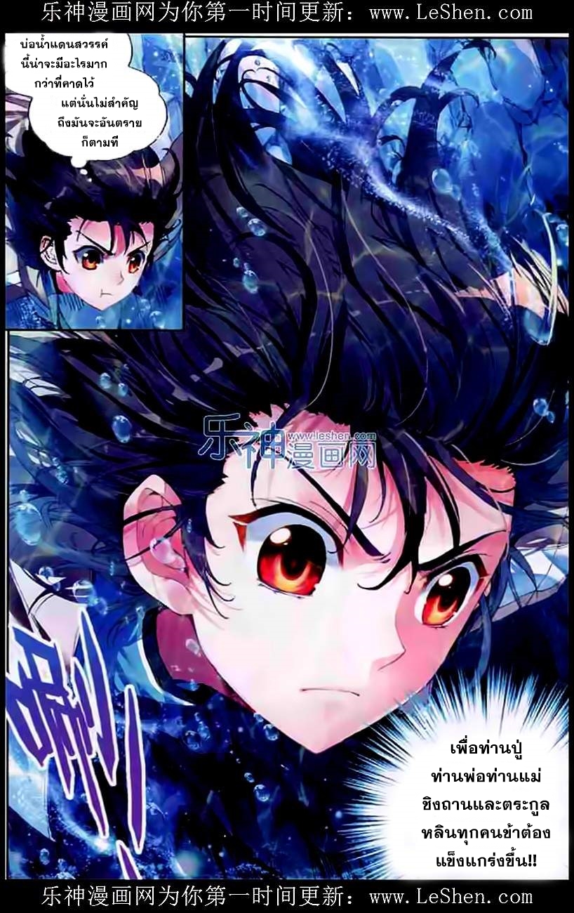 Wu Dong Qian Kun page 3