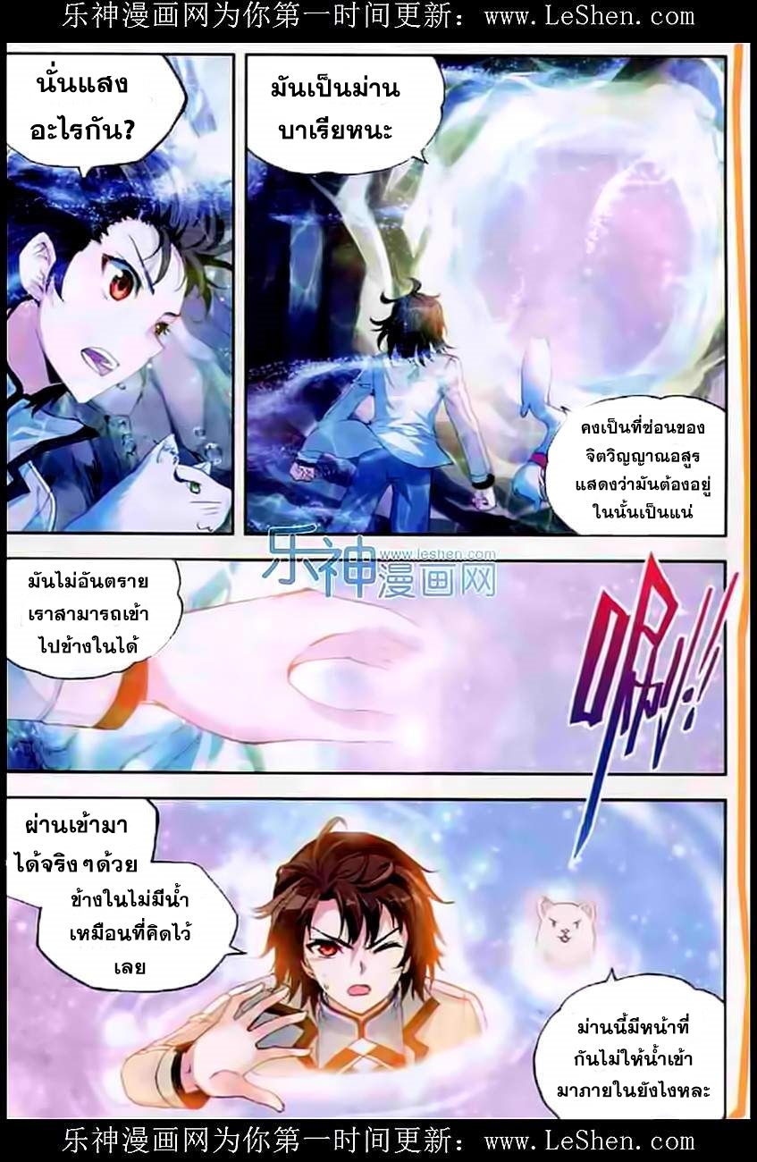 Wu Dong Qian Kun page 5
