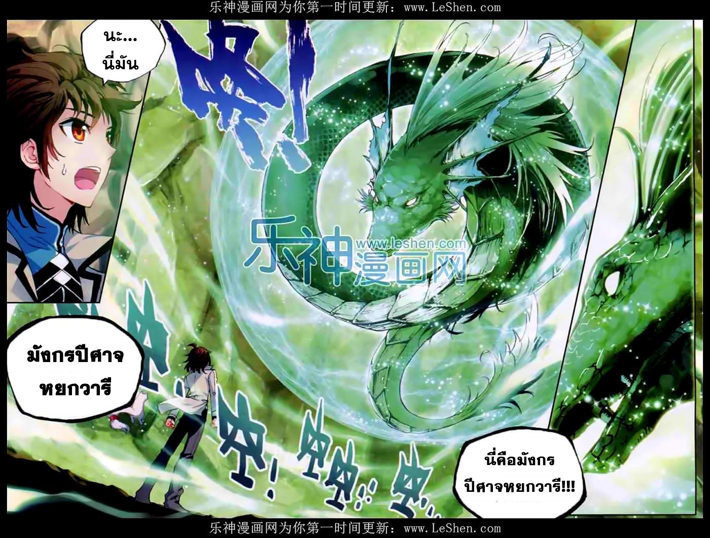 Wu Dong Qian Kun page 6